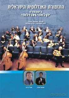 Orchestre Andalou d'Israel: Classique Andalou