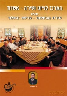 Orchestre Andalou d'Israel: Les Bakachot