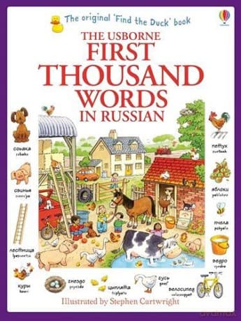 First Thousand Words in Russian (Usborne First Thousand Words): 1 - Heather Amery