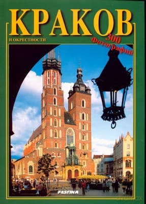 Kraków I Okolice Wer.Rosyjska