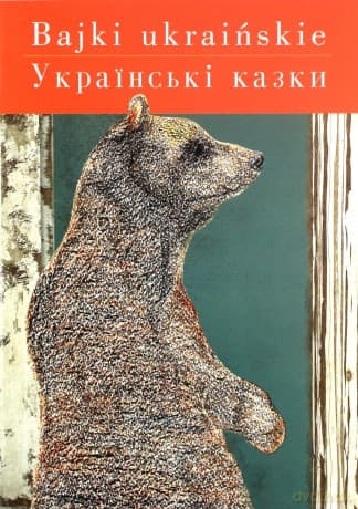 Bajki ukraińskie - Anna Helena Anuszewska, Oksana Bagriy