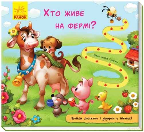 Książka ze śladem Kto mieszka na farmie? wer. ukraińska
