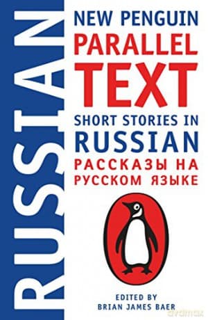 Short Stories In Russian: New Penguin Parallel Text - Brian James Baer