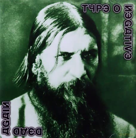 Type O Negative: Dead Again 15th Anniversary Edition