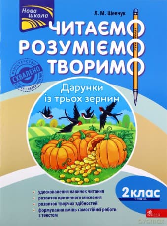 Czytamy Rozumiemy Tworzymy. Klasa 2, poziom 1. Prezenty z trzech ziaren