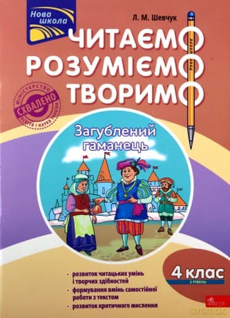 Czytamy Rozumiemy Tworzymy. Klasa 4, poziom 2. Zgubiony portfel wer. ukraińska
