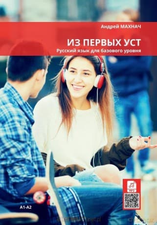 Iz pierwych ust podręcznik z ćw. do nauki j.rosyjskiego - Andrei Maknach