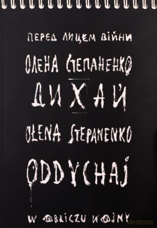 Oddychaj. W obliczu wojny - Ołłena Stepanenko