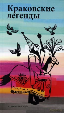 Legendy krakowskie. Wersja rosyjska - Anna Majorczyk