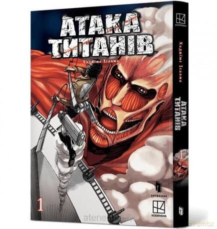 Ataka tytaniv (Tom 1) UA - Hajime Isayama