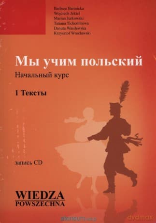 Uczymy się polskiego - My uczim polskij. (Tom 1 i 2)