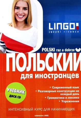 Polski raz a dobrze (wersja rosyjska) - Stanisław Mędak