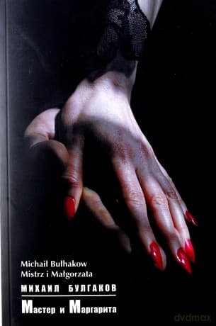 Mistrz i Małgorzata (oryginalna wersja językowa) - Michaił Bułhakow
