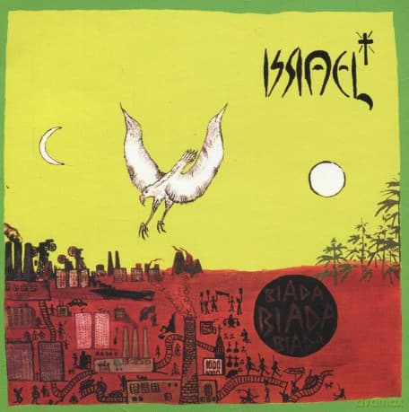 Izrael: Biada, Biada, Biada (Reedycja)