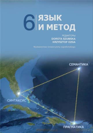 Język i metoda 6. Język rosyjski w badaniach